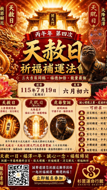 20260719天赦日祈福